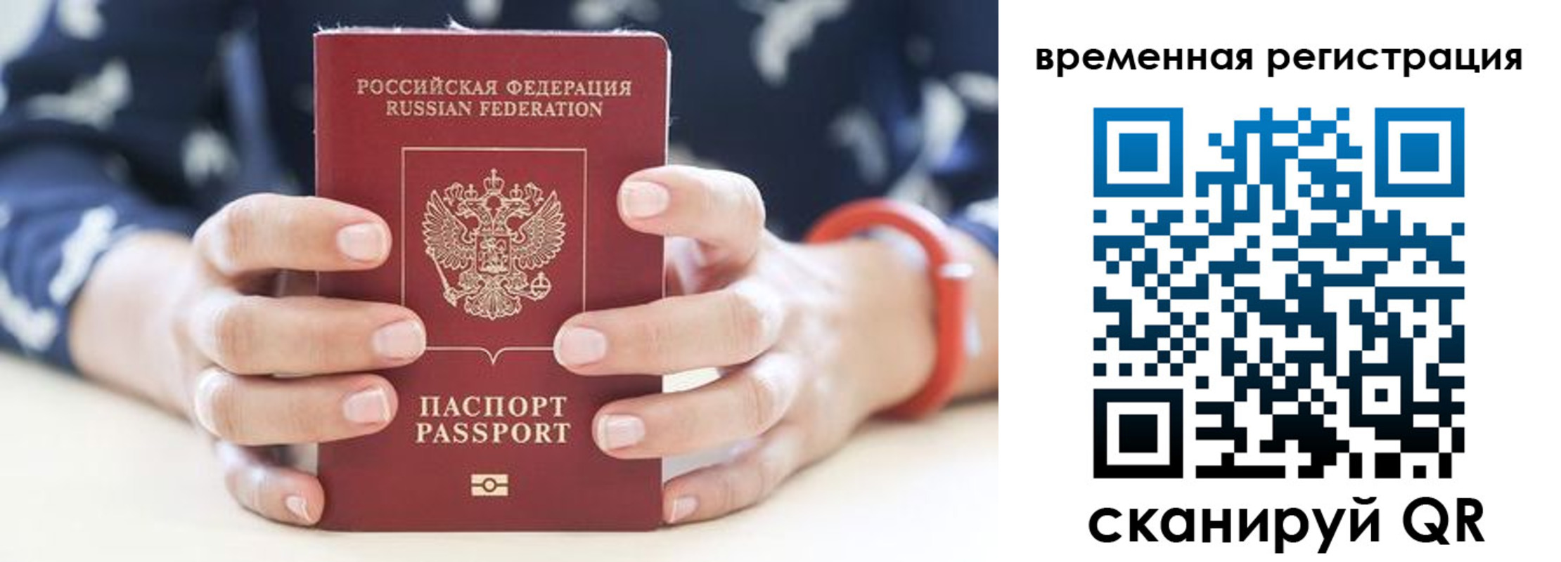 временная регистрация законно в Бабаево