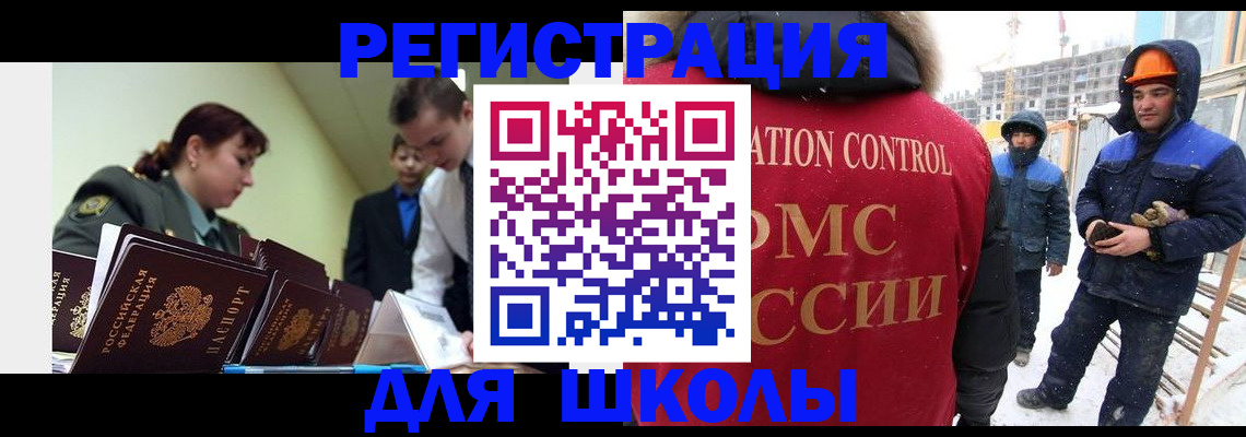 миграционный учет в Бабаево