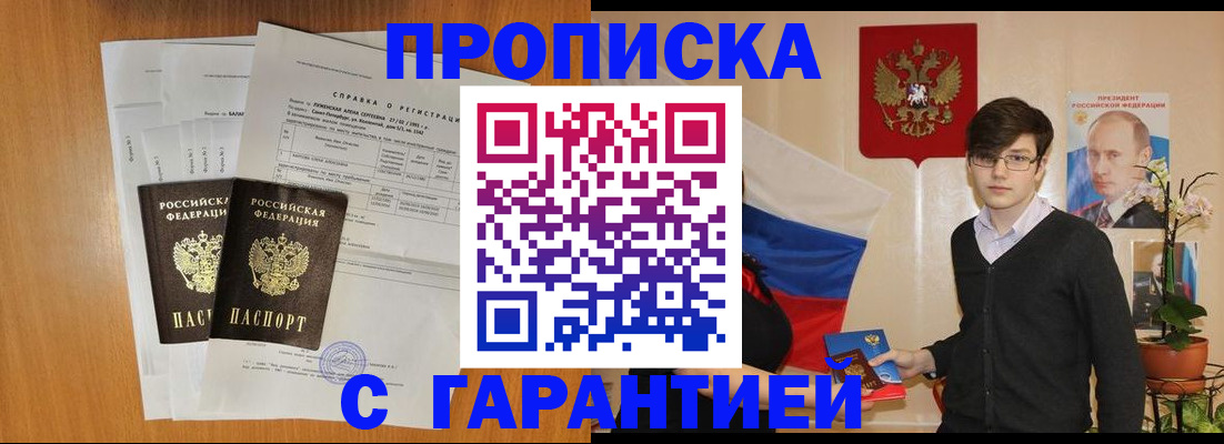 прописка для военкомата в Бабаево